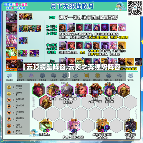 【云顶螃蟹阵容,云顶之弈强势阵容】-第2张图片