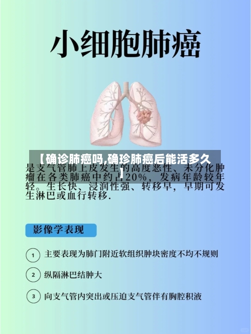 【确诊肺癌吗,确珍肺癌后能活多久】-第3张图片