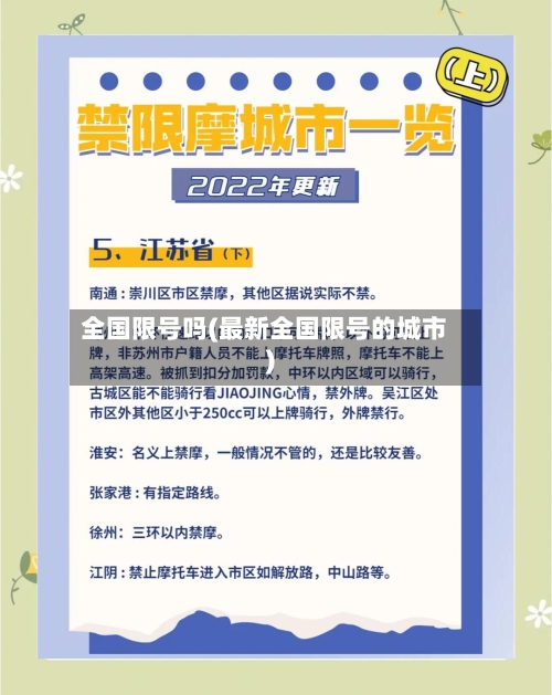 全国限号吗(最新全国限号的城市)