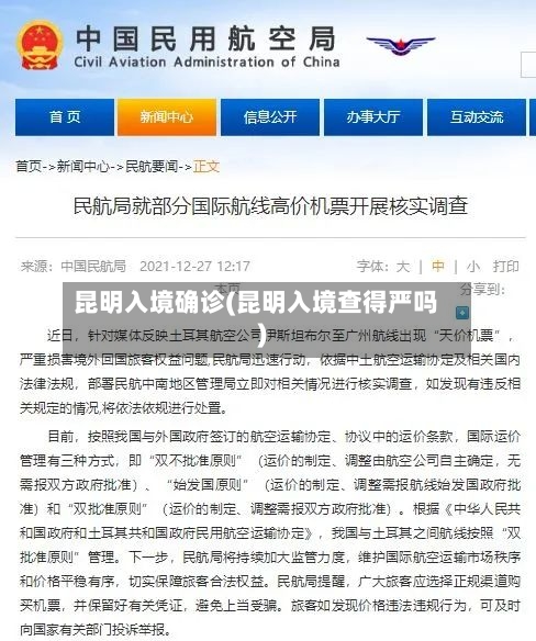 昆明入境确诊(昆明入境查得严吗)-第2张图片