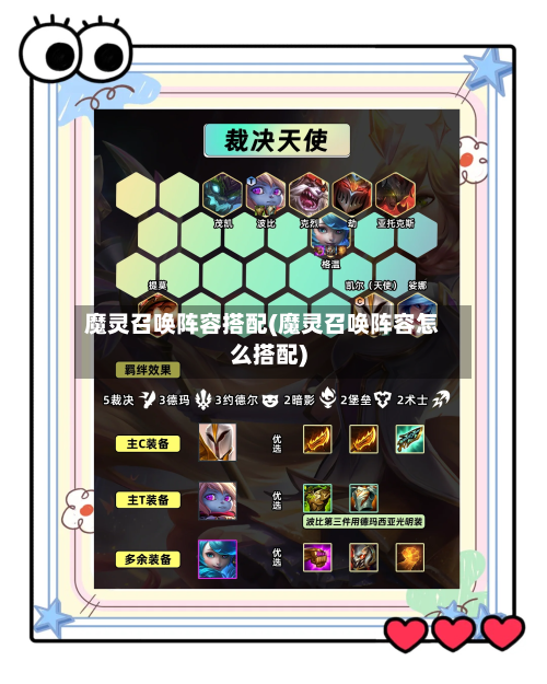 魔灵召唤阵容搭配(魔灵召唤阵容怎么搭配)