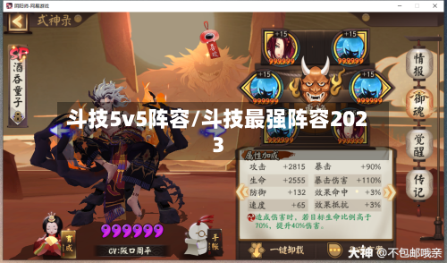 斗技5v5阵容/斗技最强阵容2023