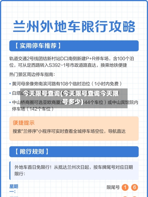 今天限号查询(今天限号查询今天限号多少)