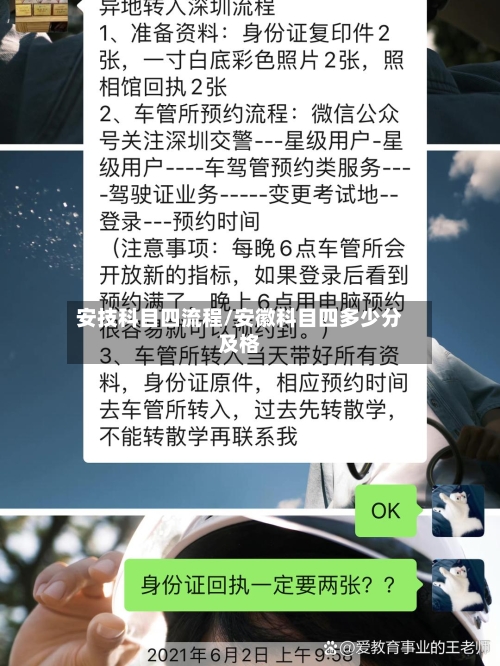 安技科目四流程/安徽科目四多少分及格-第2张图片