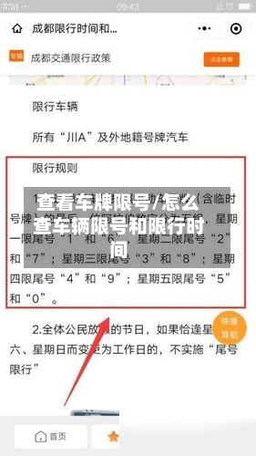 查看车牌限号/怎么查车辆限号和限行时间