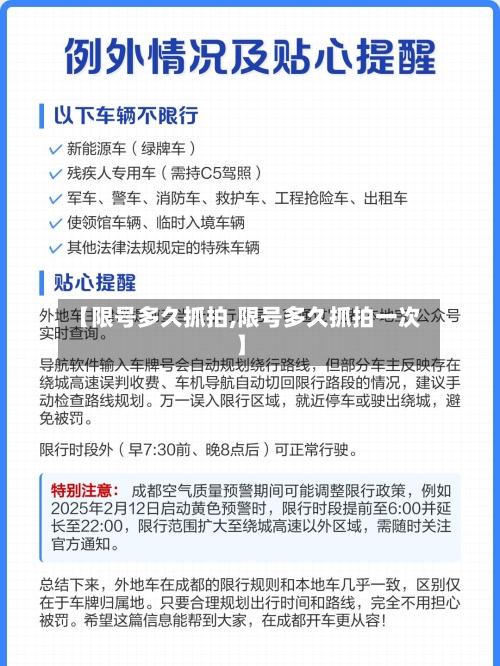 【限号多久抓拍,限号多久抓拍一次】