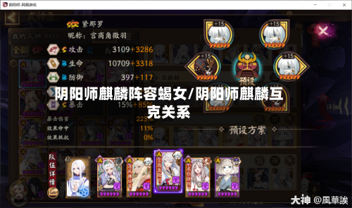 阴阳师麒麟阵容蝎女/阴阳师麒麟互克关系-第2张图片