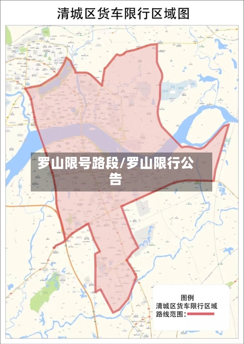罗山限号路段/罗山限行公告-第2张图片