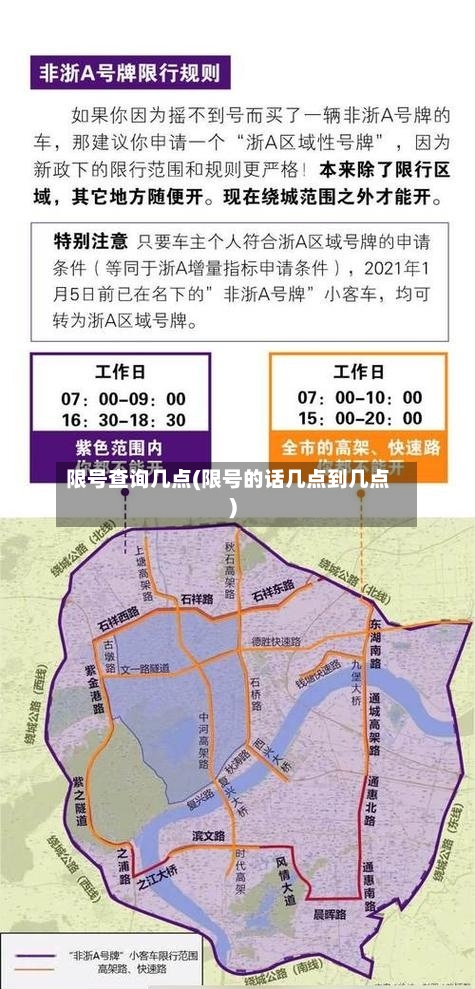 限号查询几点(限号的话几点到几点)