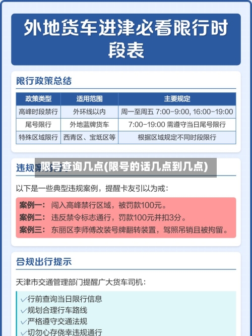 限号查询几点(限号的话几点到几点)-第2张图片
