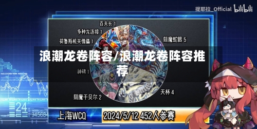 浪潮龙卷阵容/浪潮龙卷阵容推荐-第3张图片