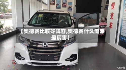 【奥德赛比较好阵容,奥德赛什么流派最厉害】-第2张图片