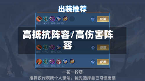 高抵抗阵容/高伤害阵容