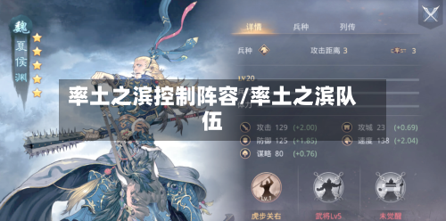 率土之滨控制阵容/率土之滨队伍-第2张图片