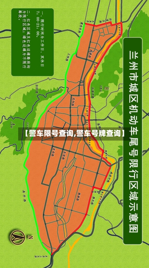 【警车限号查询,警车号牌查询】-第2张图片