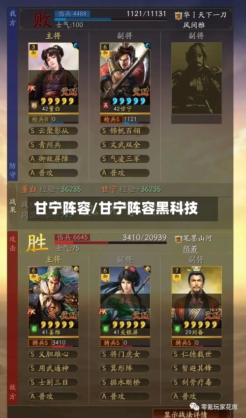 甘宁阵容/甘宁阵容黑科技-第2张图片