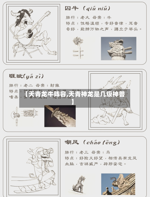 【天青龙牛阵容,天青神龙是几级神兽】-第2张图片