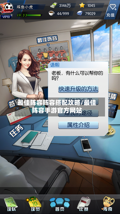 最佳阵容阵容搭配攻略/最佳阵容手游官方网站-第2张图片