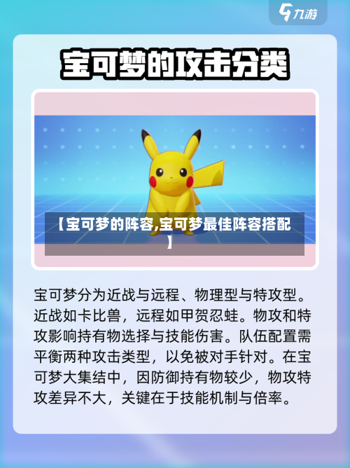 【宝可梦的阵容,宝可梦最佳阵容搭配】-第3张图片