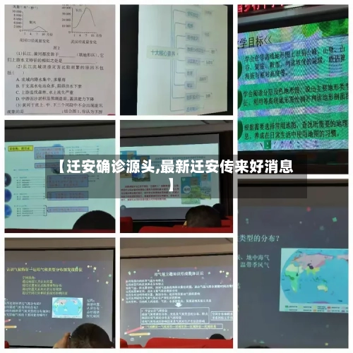 【迁安确诊源头,最新迁安传来好消息】-第2张图片