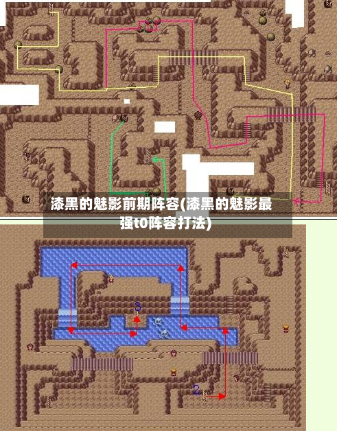 漆黑的魅影前期阵容(漆黑的魅影最强t0阵容打法)-第2张图片