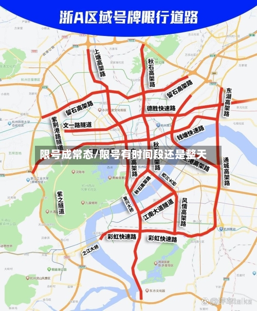 限号成常态/限号有时间段还是整天-第2张图片
