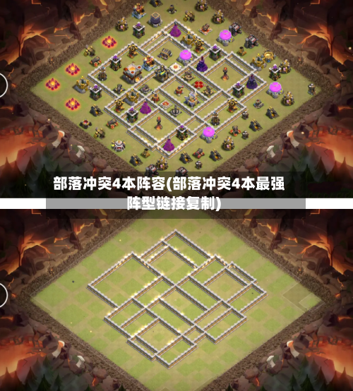 部落冲突4本阵容(部落冲突4本最强阵型链接复制)-第2张图片