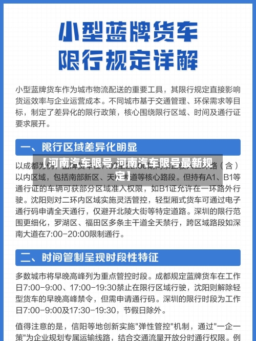 【河南汽车限号,河南汽车限号最新规定】-第2张图片