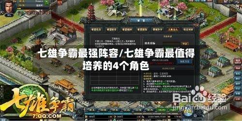 七雄争霸最强阵容/七雄争霸最值得培养的4个角色