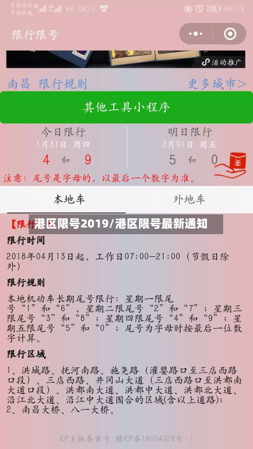 港区限号2019/港区限号最新通知-第2张图片