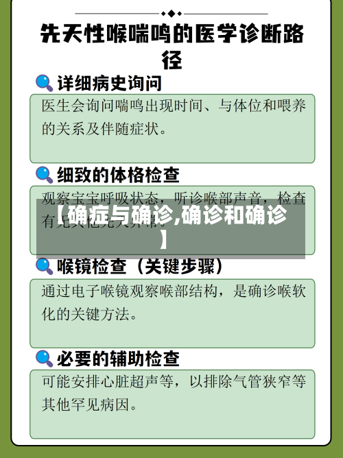 【确症与确诊,确诊和确诊】