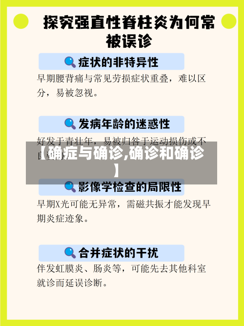 【确症与确诊,确诊和确诊】-第2张图片
