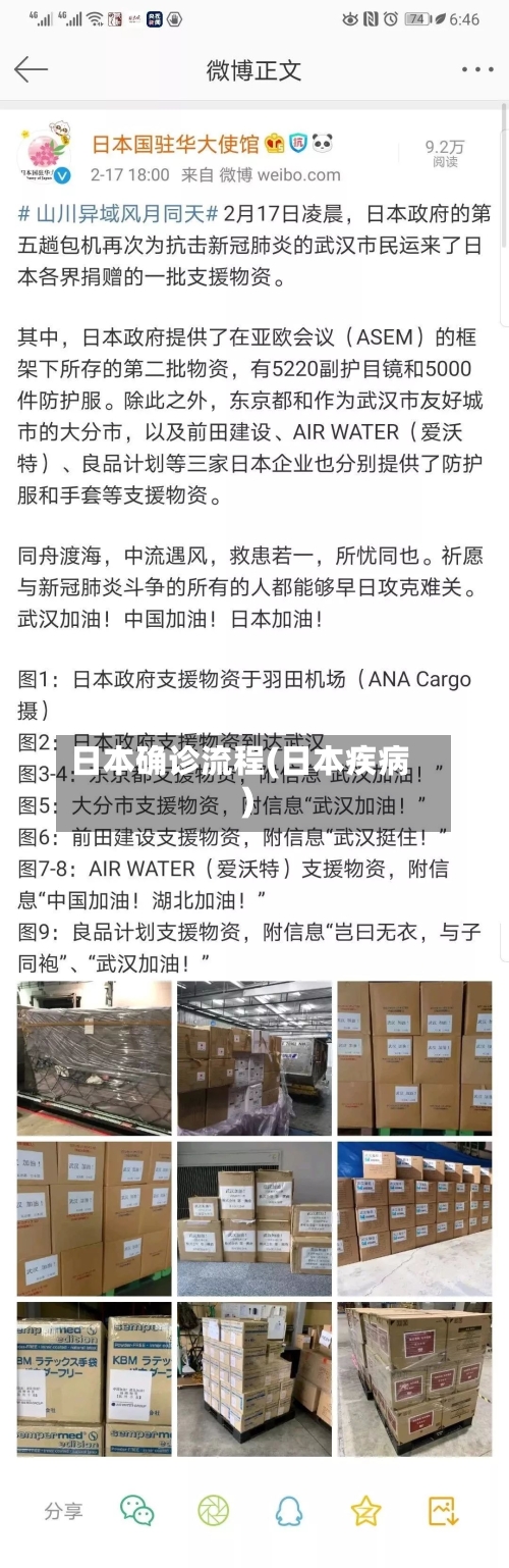 日本确诊流程(日本疾病)-第2张图片