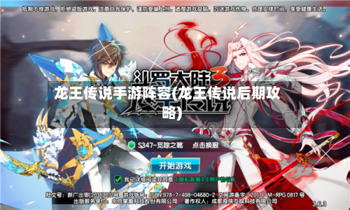 龙王传说手游阵容(龙王传说后期攻略)