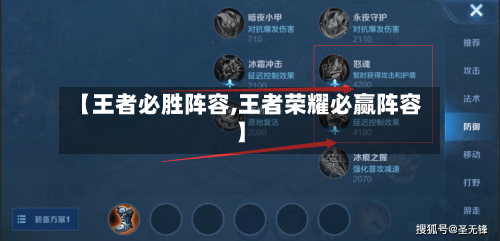 【王者必胜阵容,王者荣耀必赢阵容】-第2张图片
