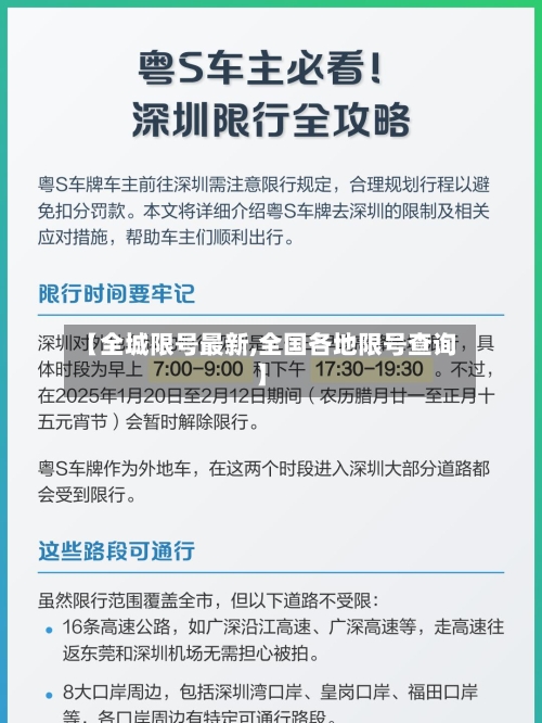 【全城限号最新,全国各地限号查询】-第2张图片