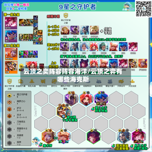 云顶之奕阵容阵容海洋/云顶之弈有哪些海克斯-第2张图片