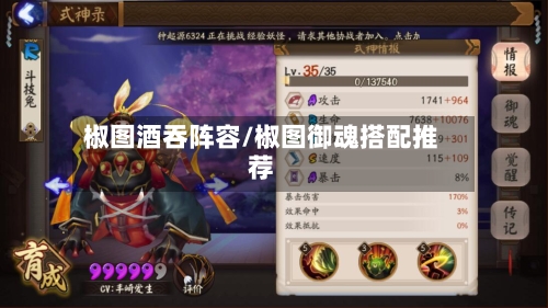 椒图酒吞阵容/椒图御魂搭配推荐-第2张图片