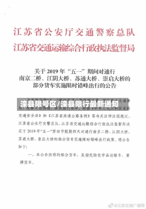 滦县限号区/滦县限行最新通知
