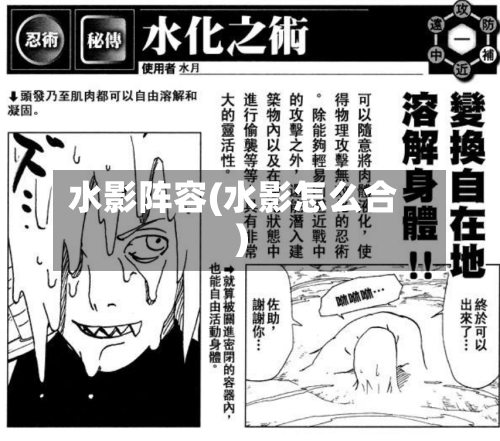 水影阵容(水影怎么合)