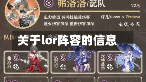 关于lor阵容的信息-第2张图片