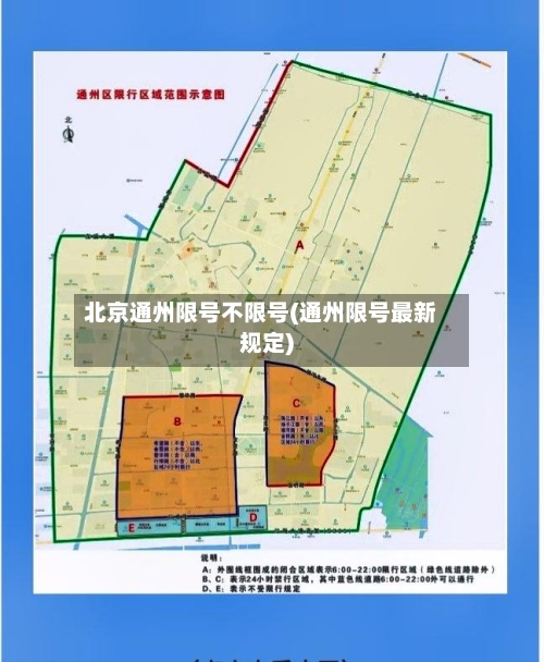 北京通州限号不限号(通州限号最新规定)