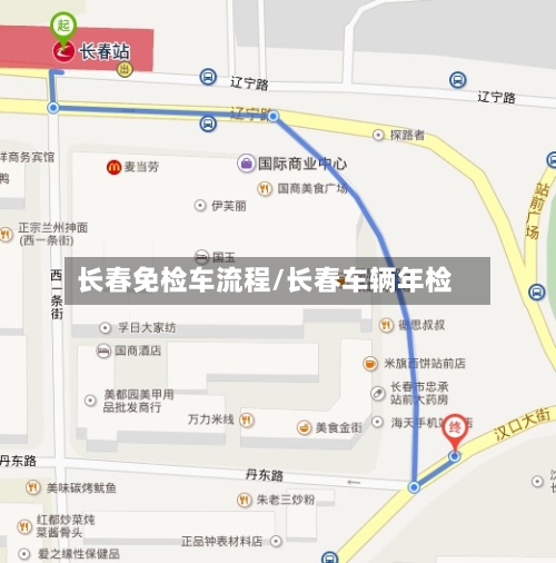 长春免检车流程/长春车辆年检