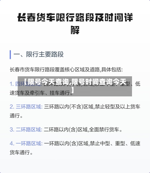 【限号今天查询,限号时间查询今天】