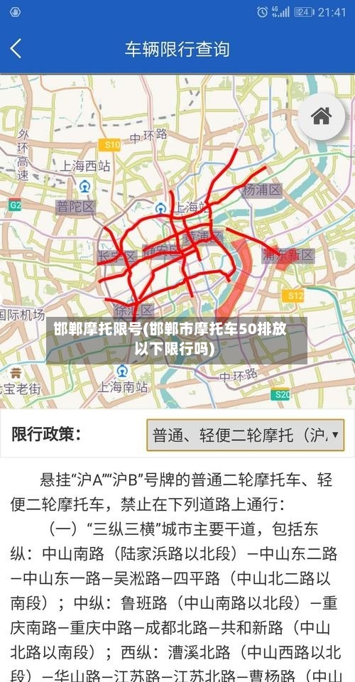 邯郸摩托限号(邯郸市摩托车50排放以下限行吗)