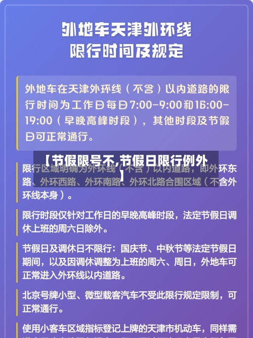 【节假限号不,节假日限行例外】