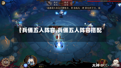 【兵俑五人阵容,兵俑五人阵容搭配】-第2张图片