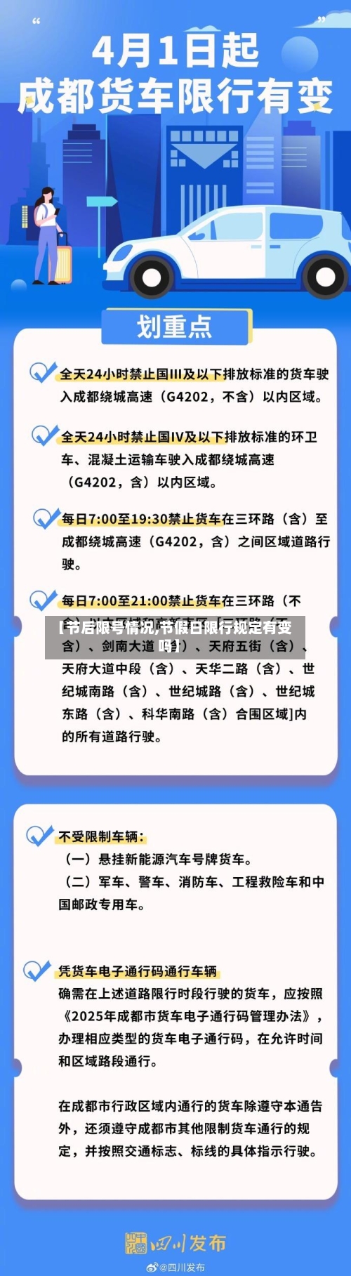 【节后限号情况,节假日限行规定有变吗】-第3张图片