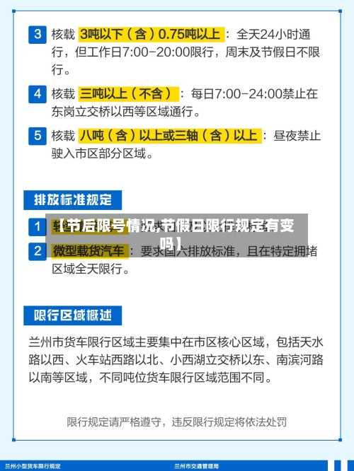 【节后限号情况,节假日限行规定有变吗】-第2张图片