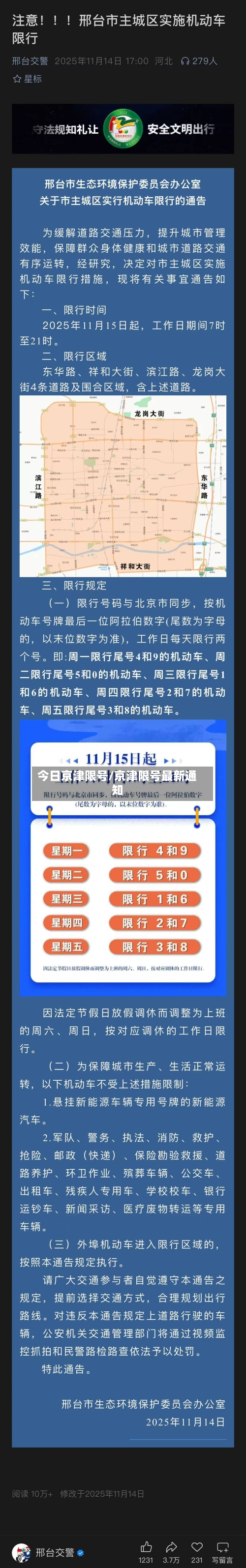 今日京津限号/京津限号最新通知